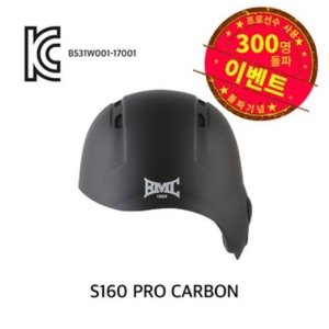 [BMC] S160 PRO CARBON 카본 헬멧 / 매트블랙  우타/좌타