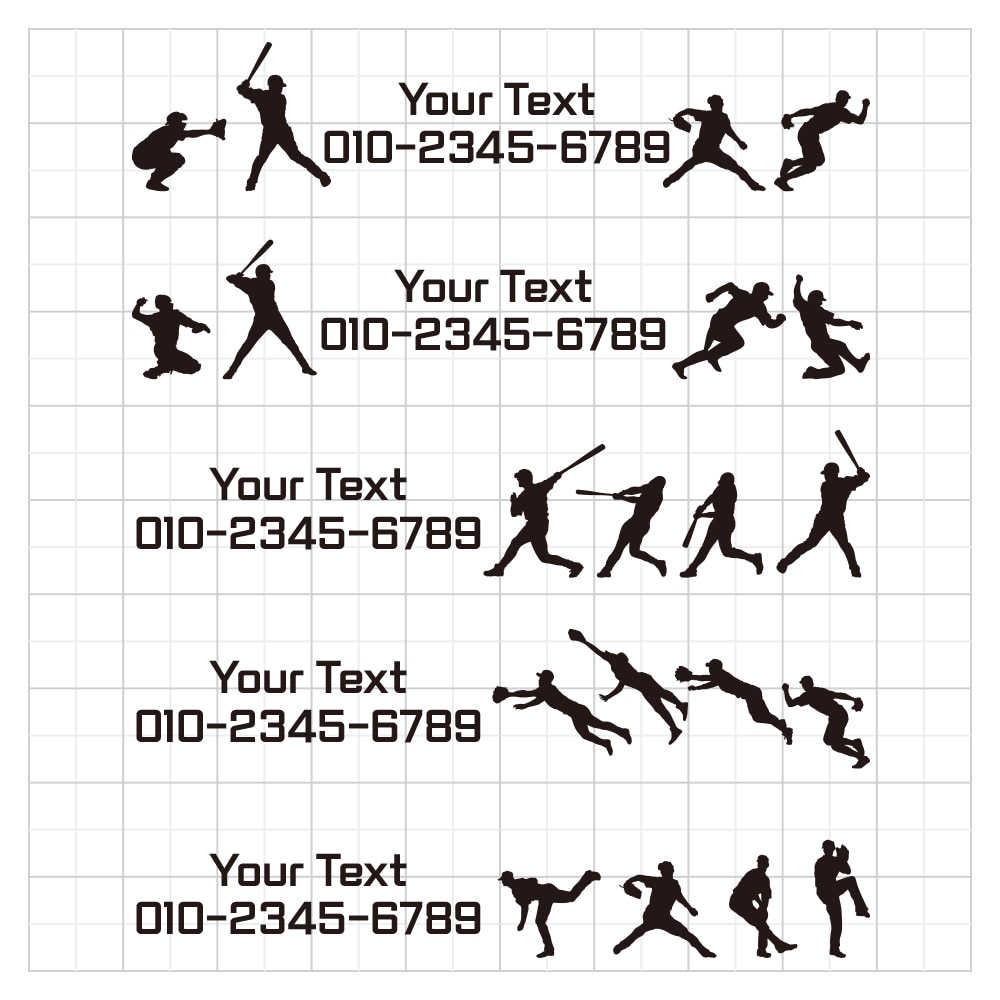 야구선수 실루엣 전화번호 스티커 / C0008 주차번호